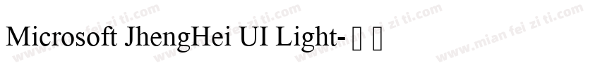 Microsoft JhengHei UI Light字体转换